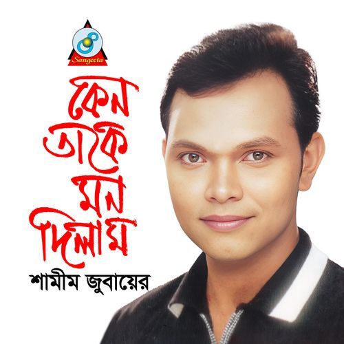 Keno Take Mon Dilam