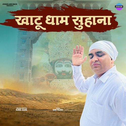 Khatu Dham Suhana