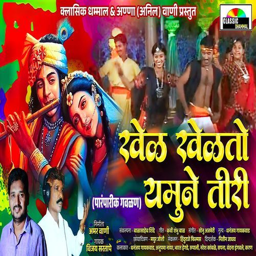 Khel Khelato Yamune Tiri