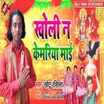 Kholi Na Kemriya Mai