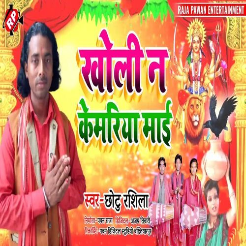 Kholi Na Kemriya Mai