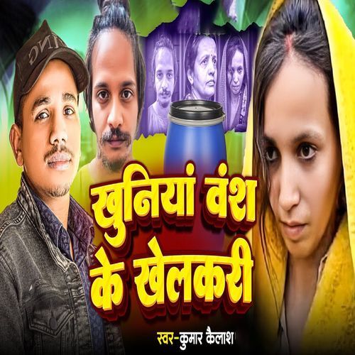 Khuniya Vansh Ke Khelakri