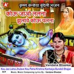 Kou Jao Lalna Jhulave Kou Palna Krishna Kanhaiya Bundeli Bhajan