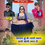 Koyal Su Bhi Pyari Byan Thari Boli Lag Ri