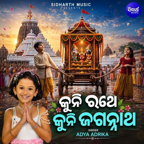 Kuni Rathe Kuni Jagannatha