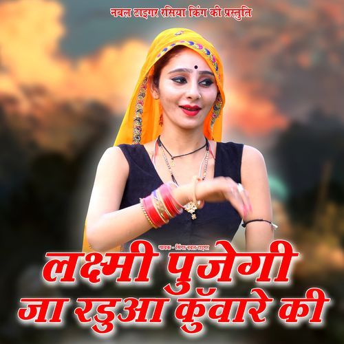 Laxmi Pujegi Je Radua Kuware Ki
