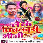 Leke Pichkari Bhauji