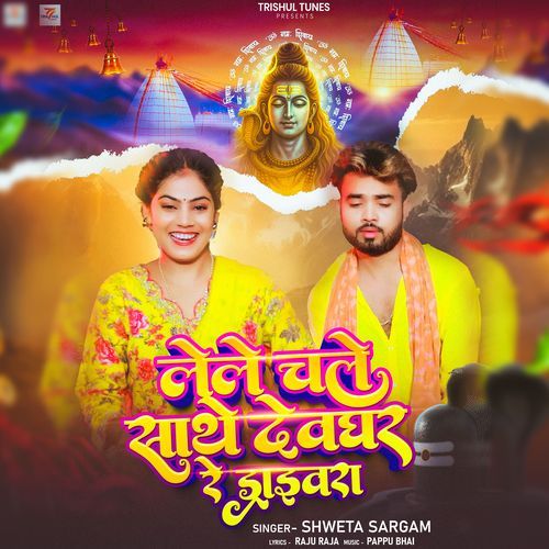 Lele Chala Saathe Devghar Re Drivera