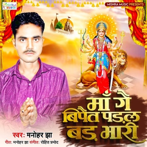 Maa Gai Bipait Padal Bad Bhari