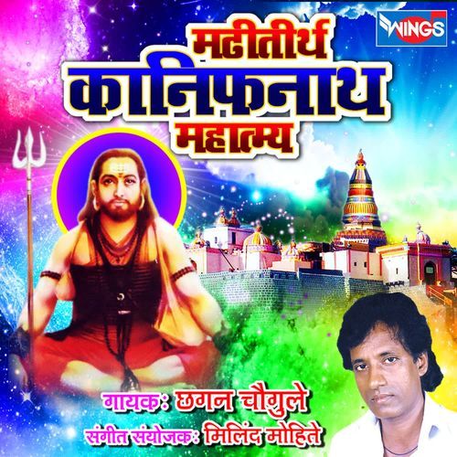 Madhi Tirtha Kanifnath Mahatamay