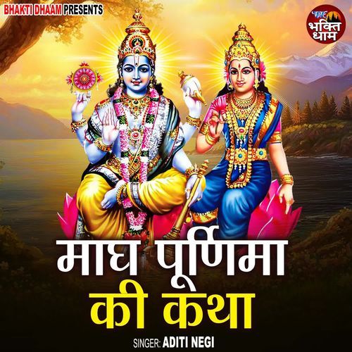 Magh Purnima Ki Katha