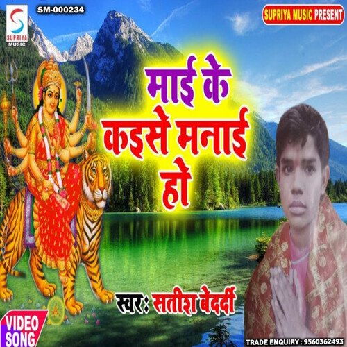 Mai Ke Kaise Manai Ho (Bhojpuri)