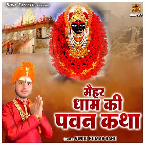 Maihar Dham Ki Pawan Katha