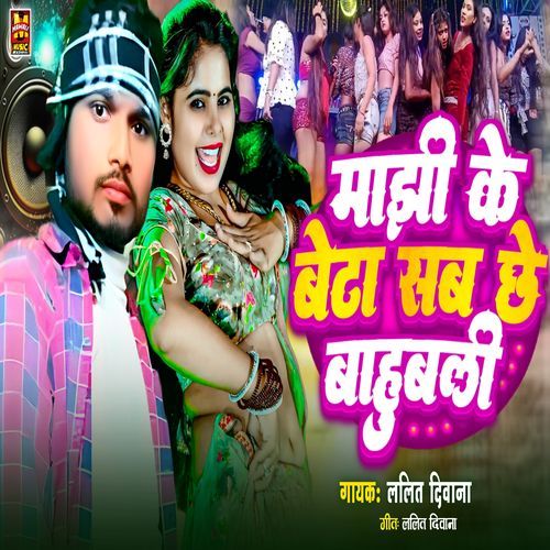 Majhi Ke Beta Sab Chhe Bahuballi