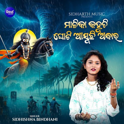 Malika Kahuchi Ghoti Asuchi Andhara