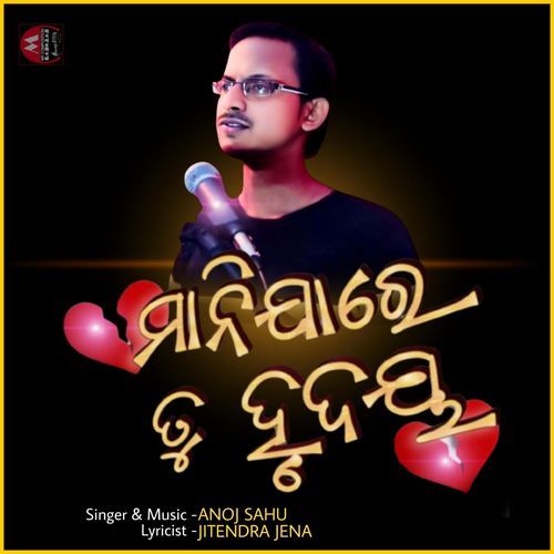 Manijare Tu Hrudaya