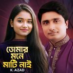 Mati Naire Mati Nai (মাটি নাইরে মাটি নাই)