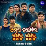 Megha Barasila Tupuru Tupuru
