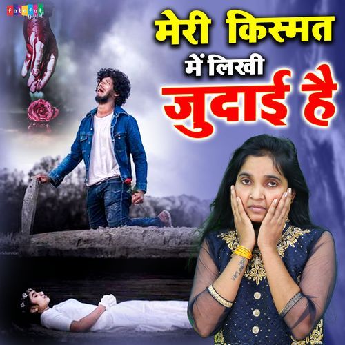 Meri Kismat Mein Likhi Judai Hai