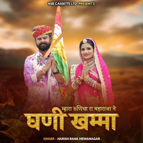 Mhara Runicha Ra Maharaja Ne Ghani Khamma