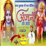 Mhara dukhda to kar dijiye door Anjani ka jaya