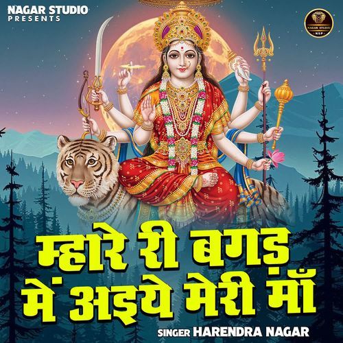Mhare Ri Bagad Mein Aiye Meri Maa