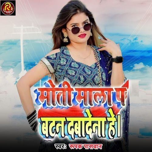 Moti Mala Par Batan Dabadena Hai