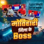 Motihari Jila Ke Boss