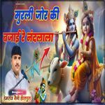 Murli jor ki bajai re Nandlala
