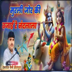 Murli jor ki bajai re Nandlala