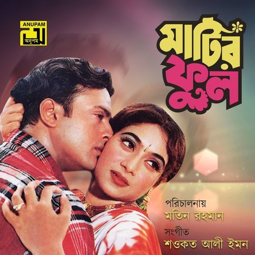 Nai Telephone Naire Peon (From "Matir Phool")