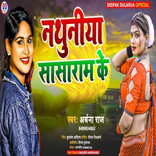 Nathuniya Sasaram Ke