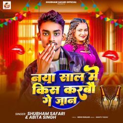 Naya Sal Me Kiss Karbo