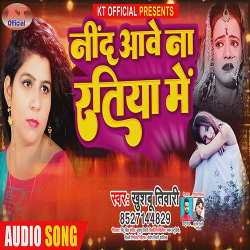 Nind Aawe Na Ratiya Main (Bhojpuri)
