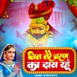 Nit Tere Charan Ka Dass Rahun