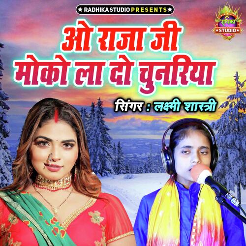 O Raja Ji Moko Lado Chunariya