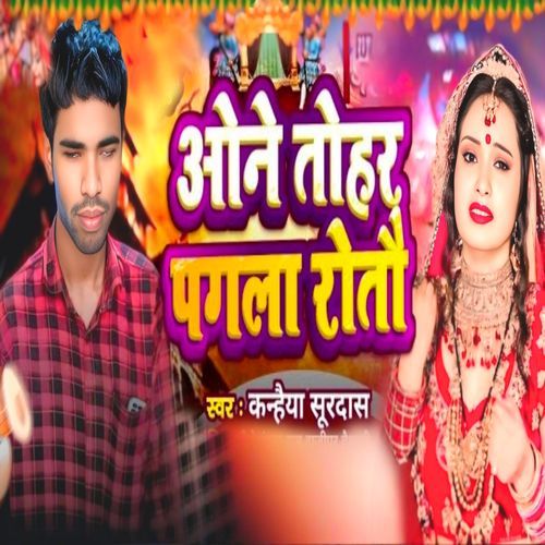 One Tohar Pagala Rotou