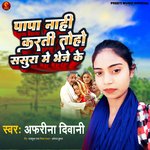 PaaP Nahi  Karti Tohar Sasura Me Bhej Ke (Bhojjpuri)