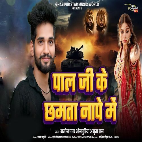 Pal Ji  Ke Chhamta Nampe Me