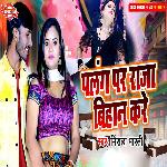 Palang Par Raja Bihan Kare