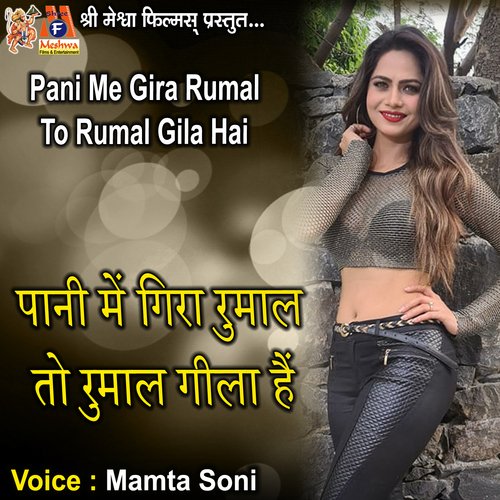 Pani Me Gira Rumal to Rumal Gila Hai