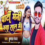 Party Mani Naya Saal Mein (Bhojpuri)