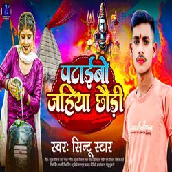 Pataibo Jahiya Chhaudi