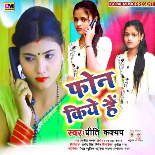 Phone Kiye Hain (Bhojpuri Song)