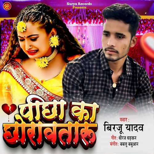 Pichha Ka Chhorawtaru