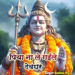 Piya Na Le Gaile Devghar