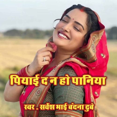 Piyai Da Na Ho Paniya ( Jhumta Dance Song )