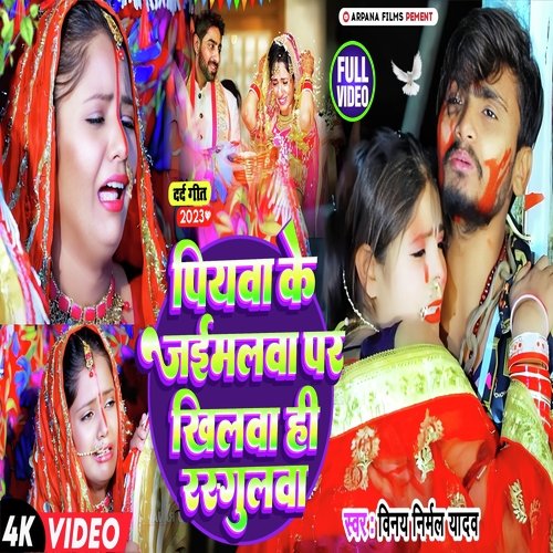 Piyawa Ke Jaimalawa Par Khilawa  Hi Rasgulawa