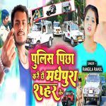 Police Pichha Karai Chai Madhepura Sahar Ke