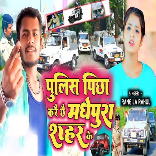 Police Pichha Karai Chai Madhepura Sahar Ke
